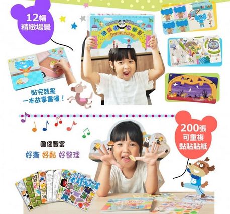 走到哪貼到哪2：賴馬的遊樂園貼紙遊戲書（附200張可重覆黏貼紙）